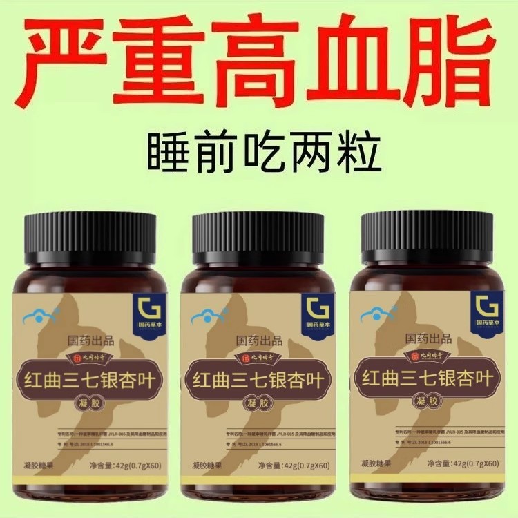 血管不堵啦中老年护心脑血管正品血液粘稠红曲三七银杏辅助血脂