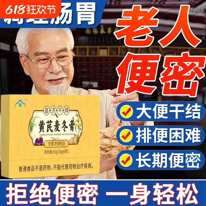 润肠通肠胃便秘膏黄芪麦冬膏调理官方正品药房直售桑椹麦冬