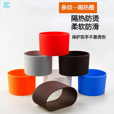 7/7.5/8cm玻璃杯防滑防磨损螺纹杯套保护套保温隔热加厚硅胶杯圈