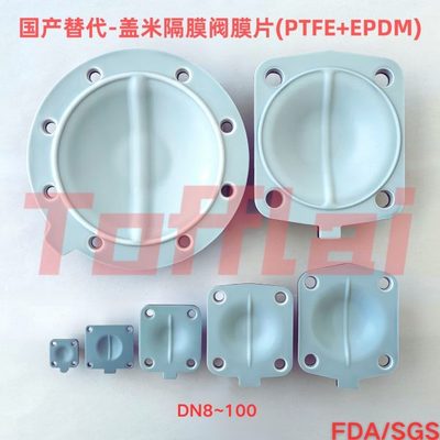 国产替代 GEMU盖米隔膜阀膜片 MG8～100 PTFE+EPDM双层隔膜垫片