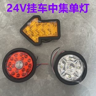 24V大货车后尾灯半挂车橡皮灯箭头转向灯中集刹车倒车爆闪灯单灯