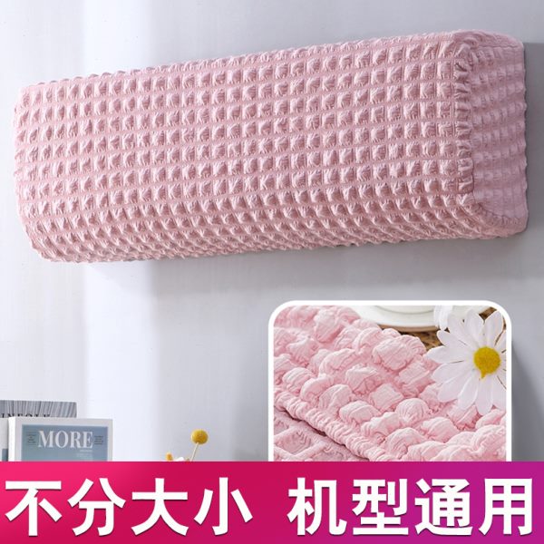 空调罩防尘罩套奶油风卧室挂机全包盖布壁挂式室内家用保护罩子