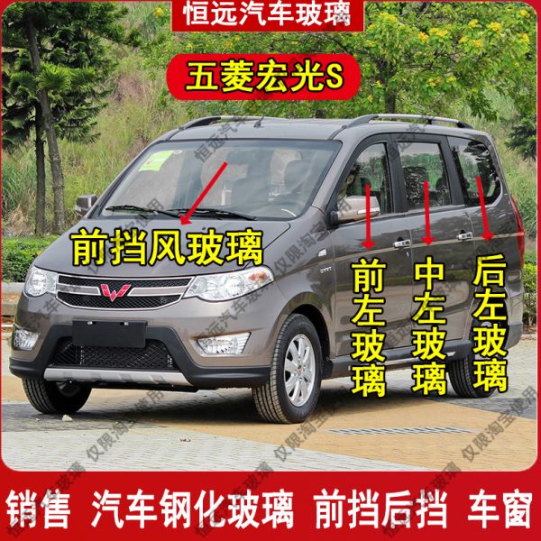 五菱宏光S前后挡风玻璃汽车配件主副驾驶左后门后尾门车窗玻璃