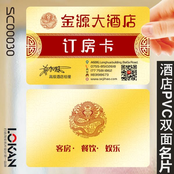 酒店宾馆商务饭店古典客栈餐饮旅馆订房卡透明名片制作SC00030