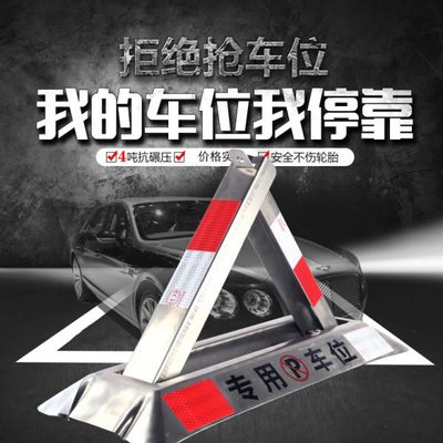 地锁车位锁三角汽车停车位锁车库停车桩加厚防撞占位挡车器不锈钢