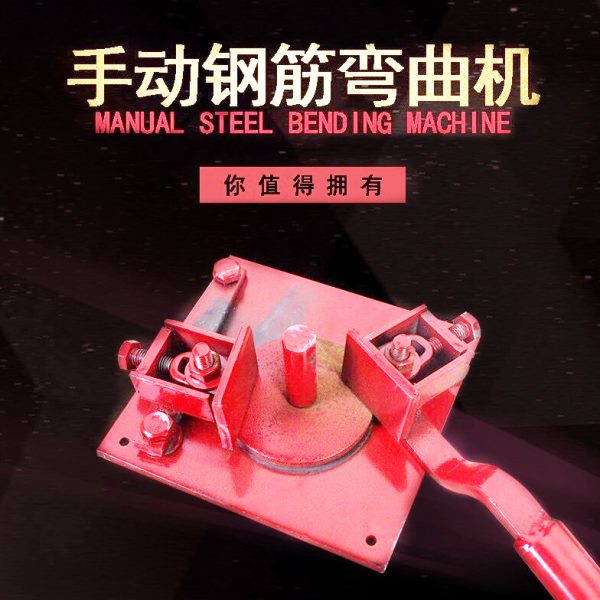 10mm加厚钢筋手动折弯机 手动弯箍机弯曲器 扳弯机弯筋机钢筋搬盘