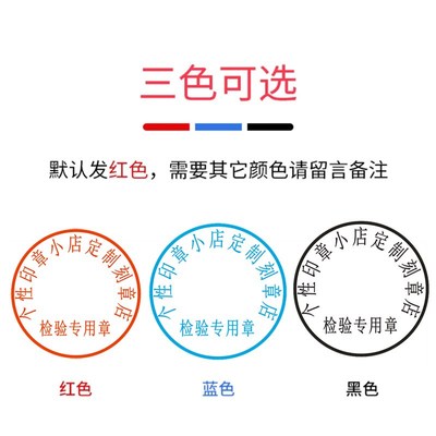 检验章定制质检章发货章送货章出库章收货专用章S光敏印章检验合