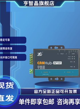 ZLG致远电子CApN光纤转换器集线器系列稳定可靠应用广泛