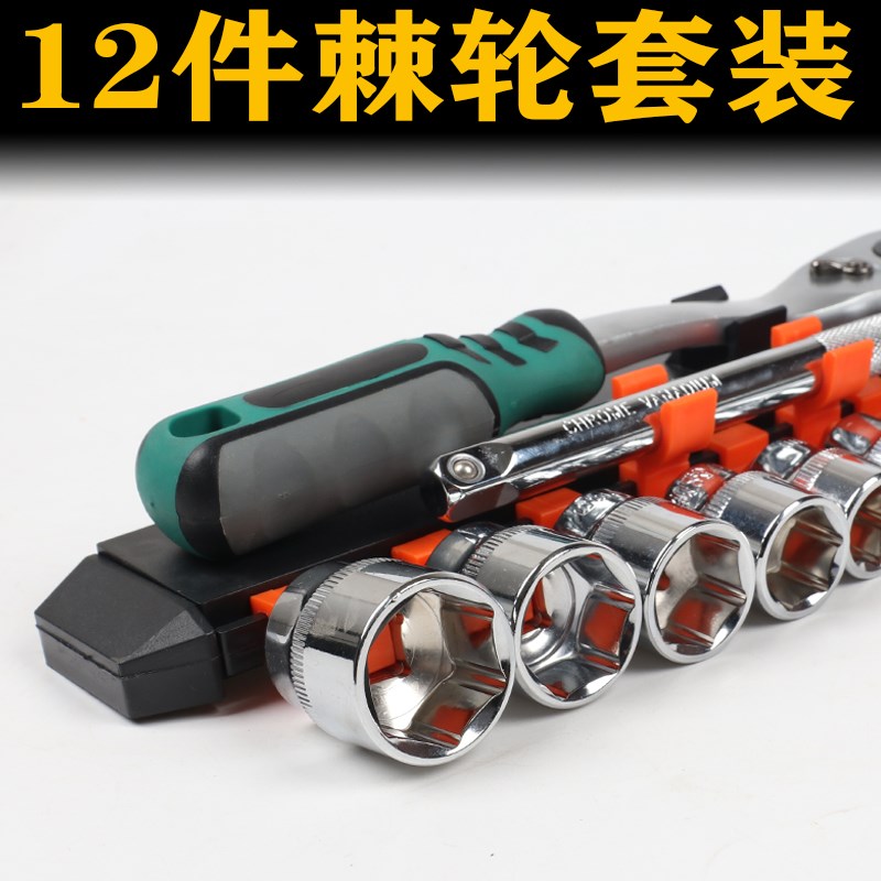 汽修工具12e件套装棘轮快速套筒扳手汽车车载随车五金工具挂架组