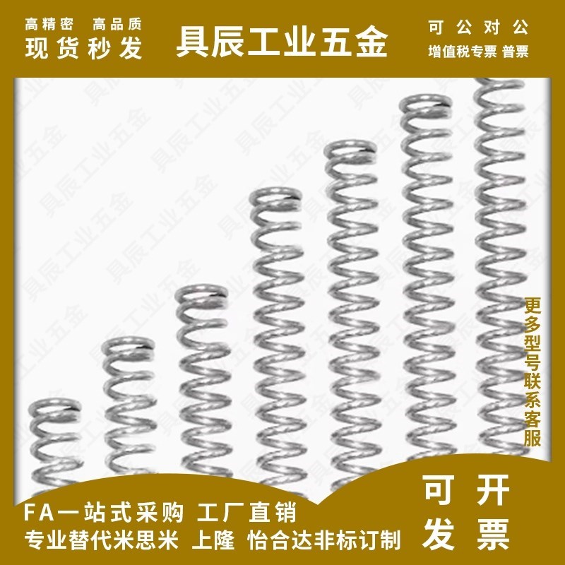 圆线螺旋弹簧不锈钢C-UV3/4/5/6/8/-5/10/15I/20/25/30/35/40/455