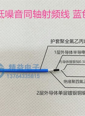 178低噪音同轴射频线 蓝色T 外径2.1