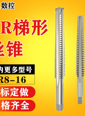 梯形丝锥/T型螺纹丝攻非标细TR8 1u0 12 14 16 18X1.5X2X2.5X3X4X