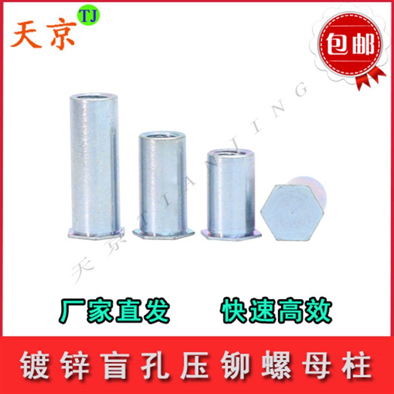 镀锌压铆螺柱盲孔压铆螺母柱压铆件机柜六角压铆柱M3-M4-MW5-M6-M