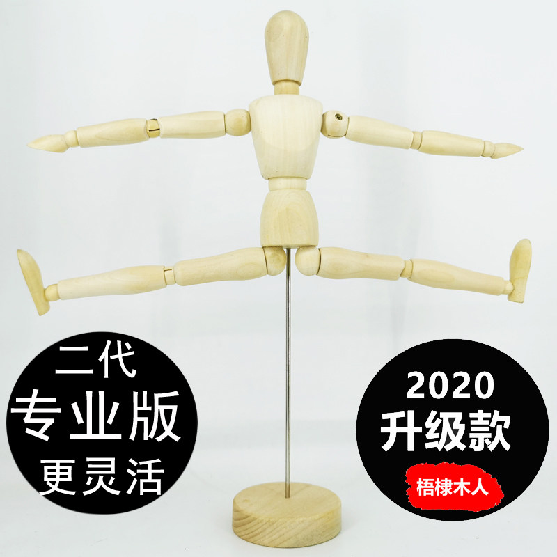 梧棣木人一代关节木头人偶木x偶摆件绘画用灵活可动木偶人小木人