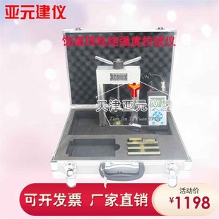 隔热材料保温n砂浆粘结强度检测仪饰面砖拉拔仪 锚栓 铆钉拉拔仪
