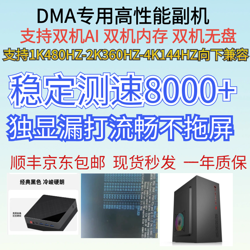 DMA专用迷你副机独显测速8000+双机无盘双机内存双机ai专用副机