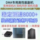 DMA专用迷你副机独显测速8000 双机无盘双机内存双机ai专用副机
