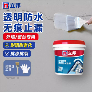 立邦透明防水外墙窗台专用防水涂料墙面漏水补漏防晒弹性自刷翻新
