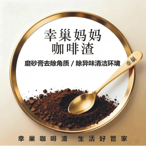 幸巢咖啡渣除臭包除甲醛降解活性炭散装当日咖啡渣diy香包