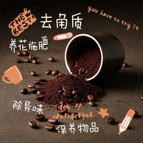 咖啡渣无萃取除味美白磨砂膏