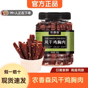 农香森手撕风干鸡胸肉500g鸡肉条干健身代餐休闲解馋网红零食正品