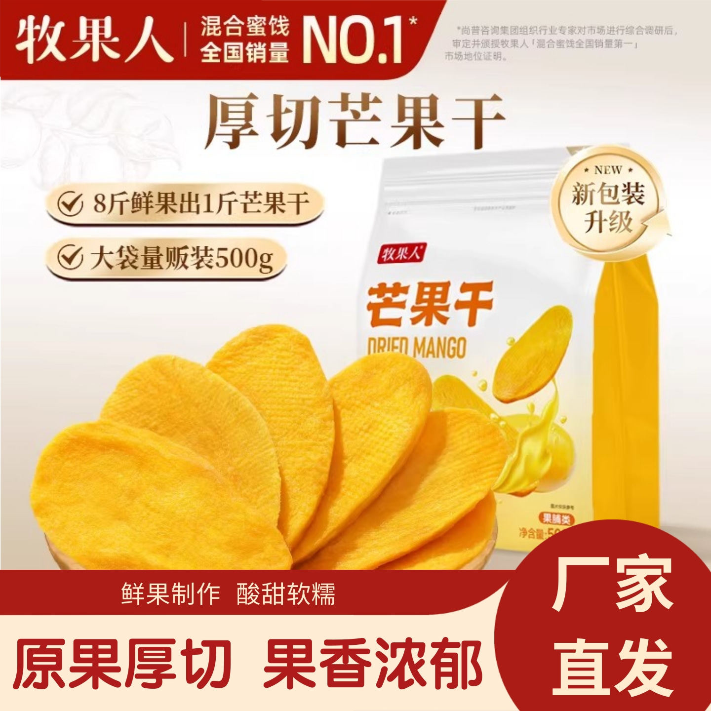 牧果人厚切芒果干鲜果制作蜜饯果脯干休闲解馋零食官方旗舰正品