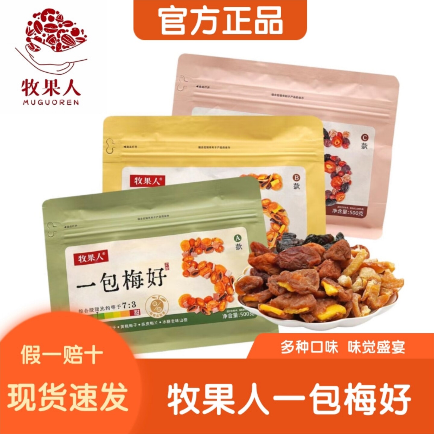 【夹心梅】牧果人一包梅好蜜饯果干组合500g办公室休闲解馋小零食