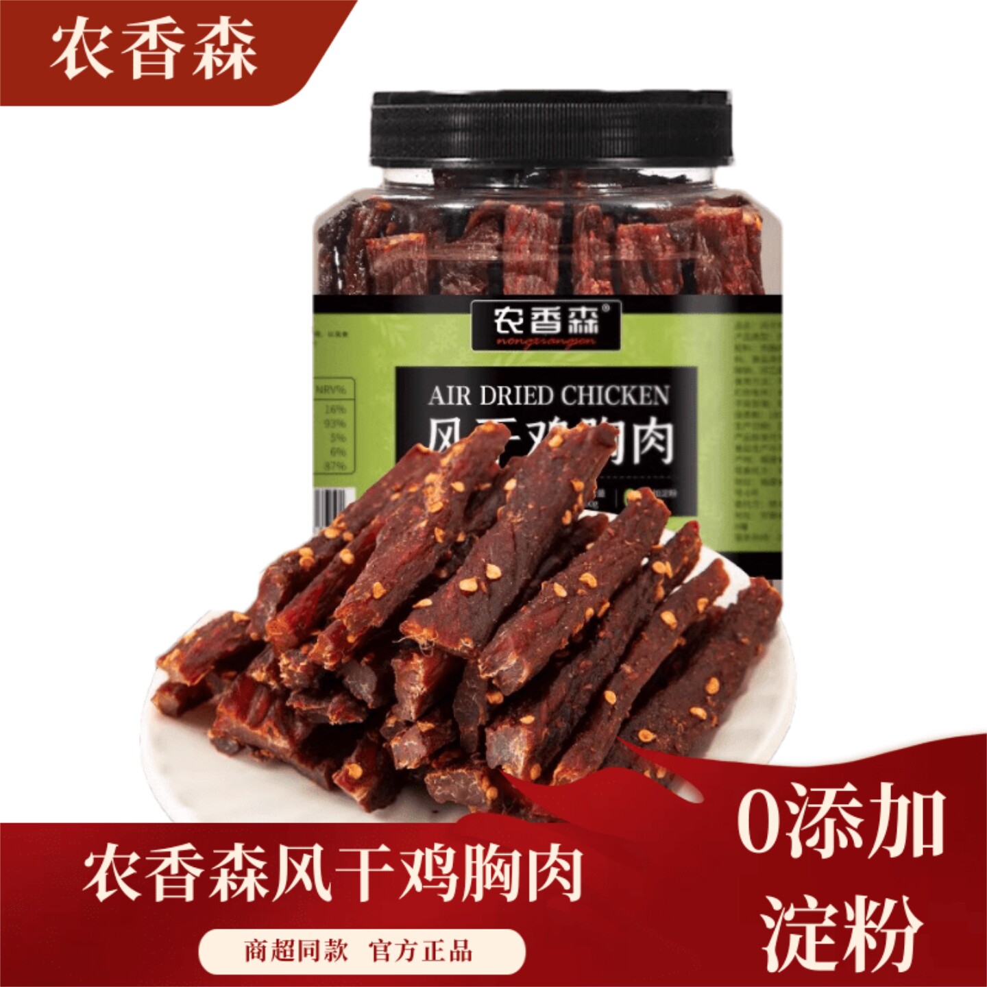 【官方正品】农香森风干鸡胸肉条400g鸡肉干健身代餐休闲解馋零食,零食/坚果/特产,鸡肉零食,淘宝优惠券,粉丝福利购,淘宝优惠卷