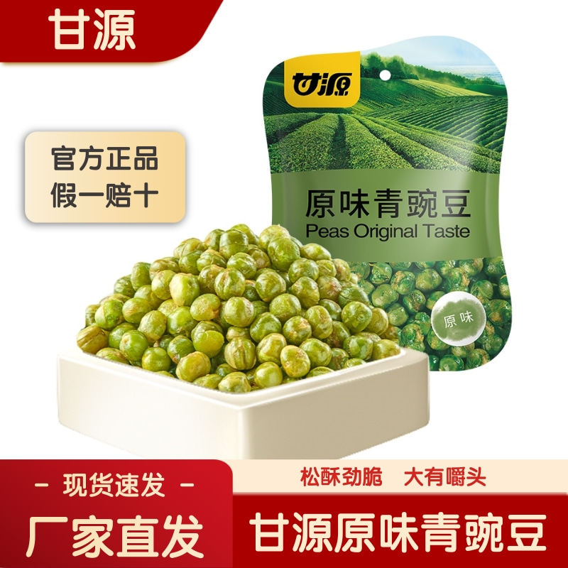 甘源青豌豆75g*6袋原味蒜香味豆果酥脆解馋办公室休闲解馋小零食