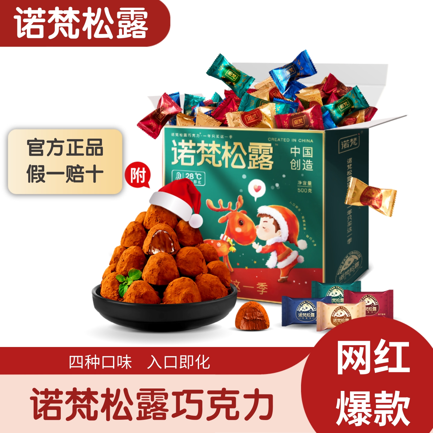 诺梵松露巧克力礼盒装四口味