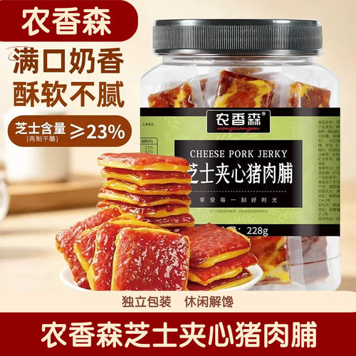 农香森芝士夹心猪肉脯休闲解馋