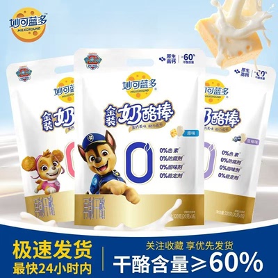 妙可蓝多金装奶酪棒320g儿童零食