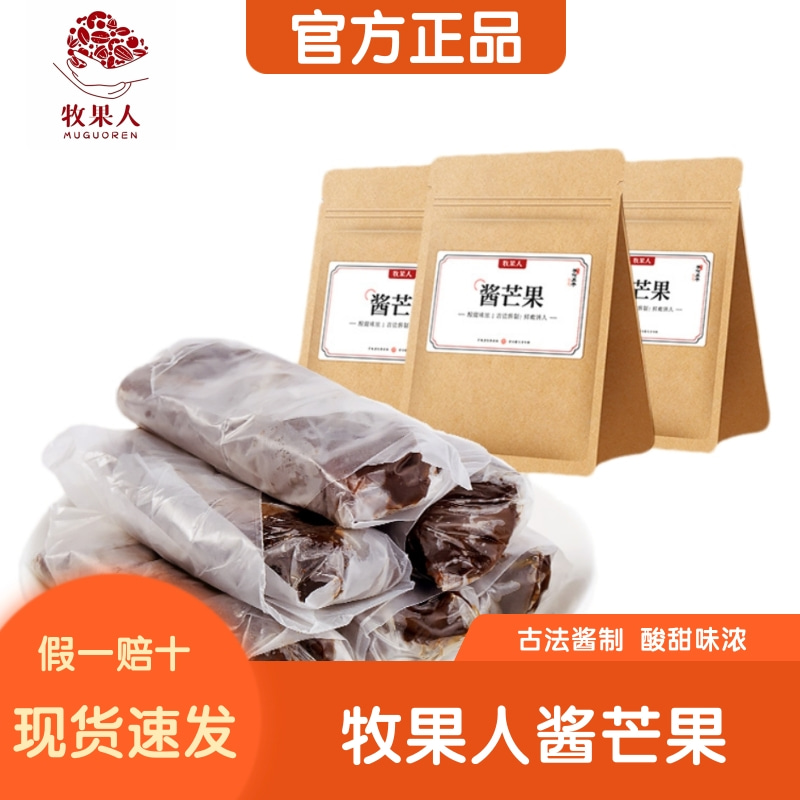 牧果人酱芒果干280g*3袋九制台式蜜饯果脯休闲怀旧解馋零食爆款