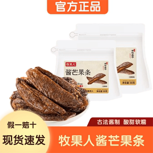 牧果人九制酱芒果条80g果脯蜜饯酸甜解馋休闲小零食 假一赔十