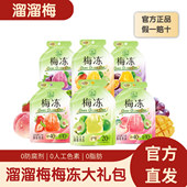 官方正品 溜溜梅梅冻6口味600g果浆蒟蒻果冻办公室休闲解馋零食