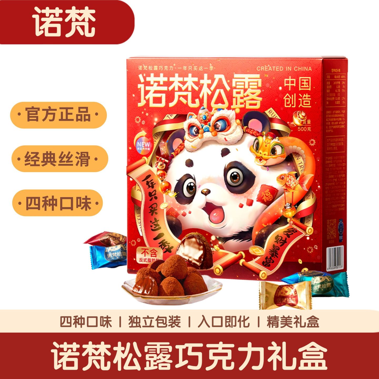 诺梵松露巧克力礼盒装年货糖果零食大礼包送女友礼物（代可可脂）,零食/坚果/特产,巧克力制品,淘宝优惠券,粉丝福利购,淘宝优惠卷