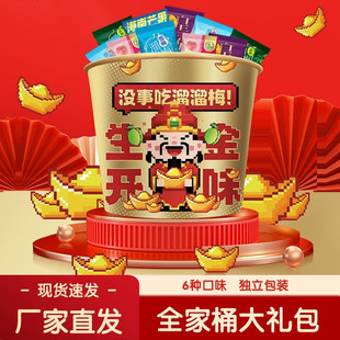 【财神桶】溜溜梅生金开味青梅全家桶520g酸甜解馋零食网红爆款