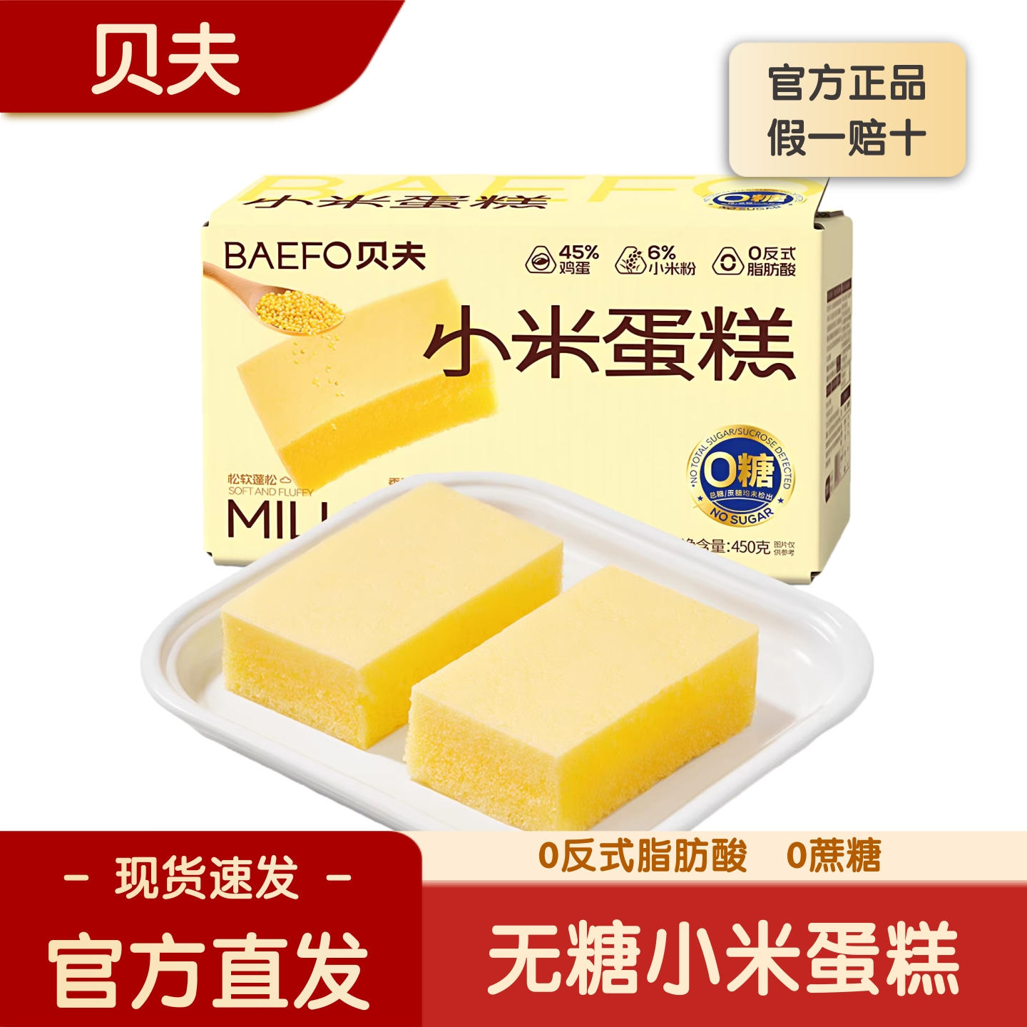 贝夫无糖小米蒸蛋糕营养早餐面包整箱代餐饱腹下午茶点心官方正品