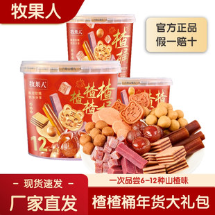 【超大桶】牧果人楂楂桶2080g酸甜山楂果丹皮休闲解馋零食大礼包