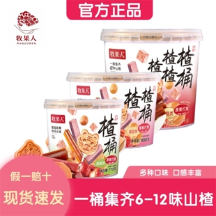 牧果人楂楂桶2080g酸甜山楂果丹皮休闲解馋零食大礼包 超大桶