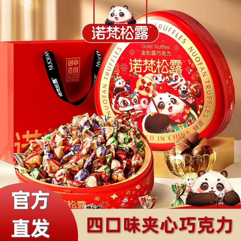 诺梵金松露夹心巧克力礼盒纯可可脂四口味年货节高端礼物送女朋友