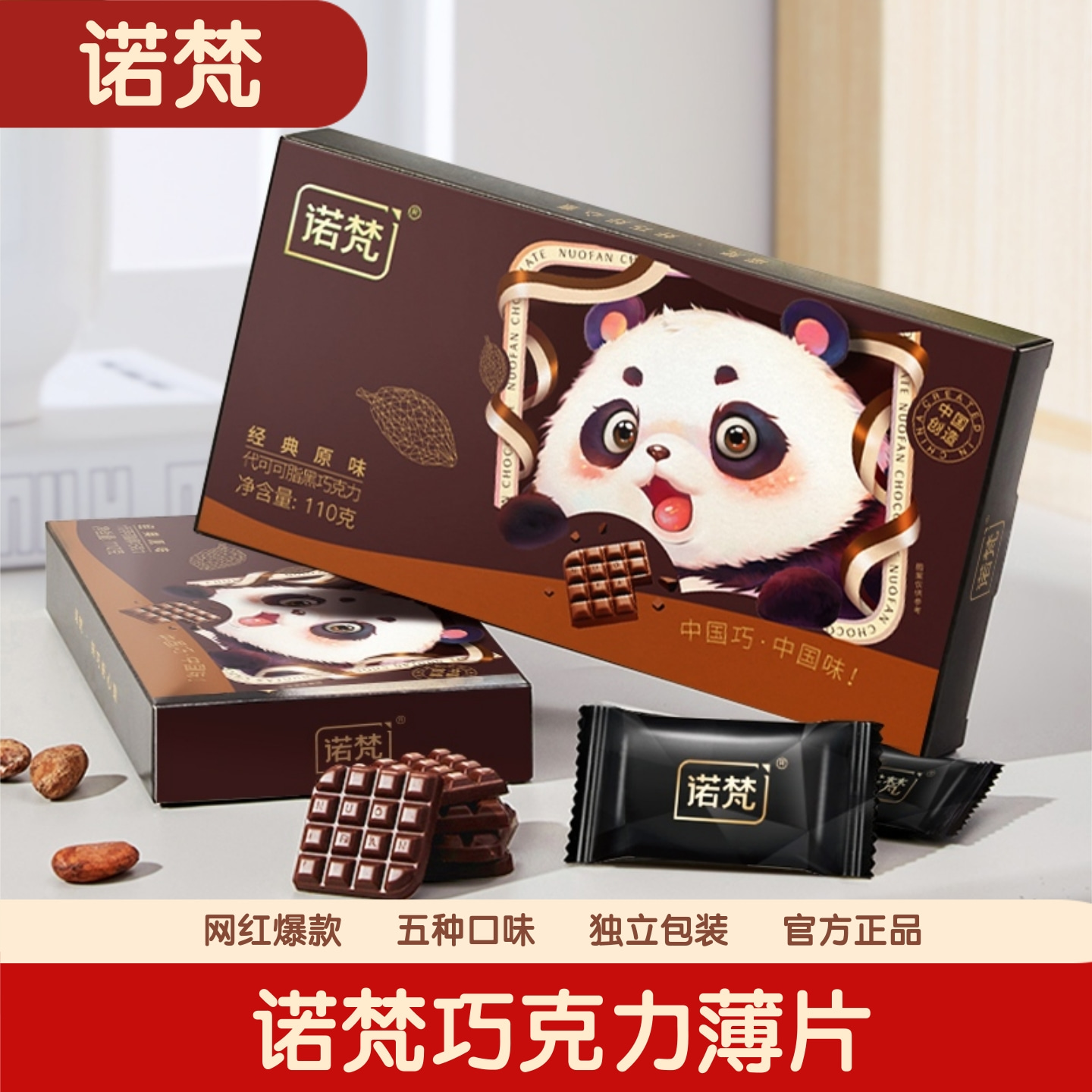 诺梵巧克力薄片礼盒5口味