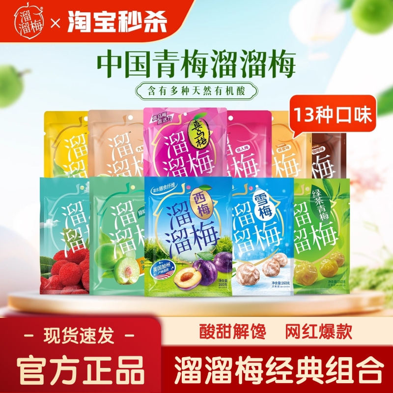 溜溜梅西梅160g*3大颗粒肉厚核小酸甜解腻办公室休闲追剧解馋零食,零食/坚果/特产,梅类制品,淘宝优惠券,粉丝福利购,淘宝优惠卷