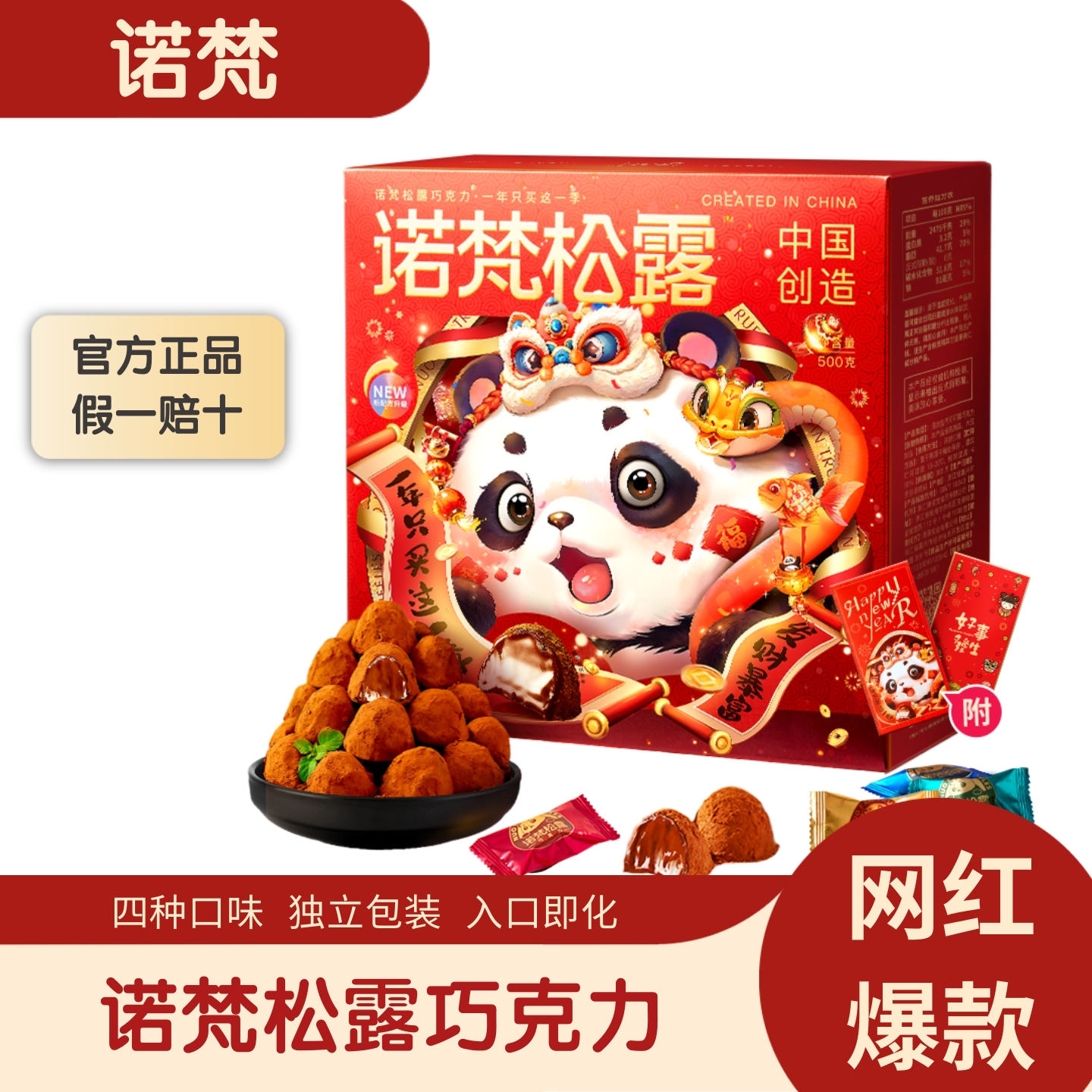 诺梵松露巧克力礼盒四口味喜糖果大礼包网红爆款送礼（代可可脂）,零食/坚果/特产,松露巧克力,淘宝优惠券,粉丝福利购,淘宝优惠卷