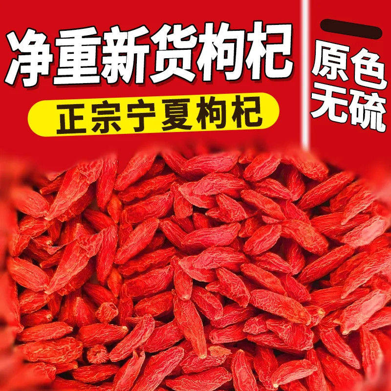 【特级】枸杞宁夏特一级特级新货枸杞子无硫磺正宗养生茶无干燥剂,粮油调味/速食/干货/烘焙,干货组合/料包/汤包/干货礼盒,淘宝优惠券,粉丝福利购,淘宝优惠卷