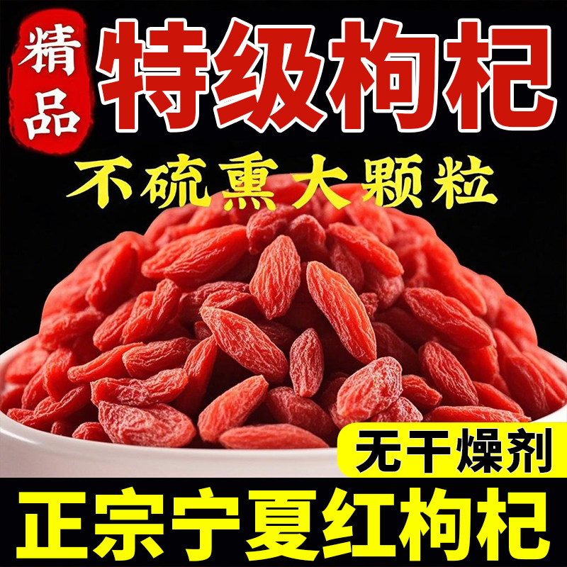 【万人抢购】宁夏枸杞子特级头茬新货无硫熏不染色天然当季红枸杞,粮油调味/速食/干货/烘焙,干货组合/料包/汤包/干货礼盒,淘宝优惠券,粉丝福利购,淘宝优惠卷