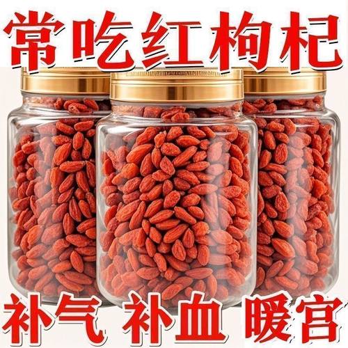 宁夏农家头茬大粒红枸杞