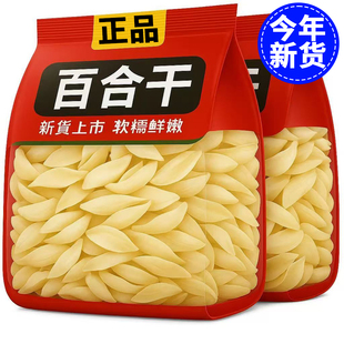 100%正宗新货百合干兰州无硫纯天然新鲜滋补可煲汤百合干药食同源