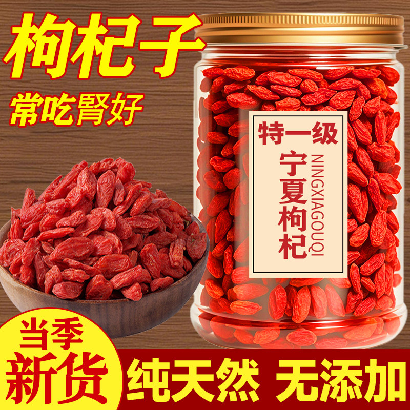 【100%正宗】宁夏枸杞新货枸杞子特级无硫磺正宗大颗粒红枸杞泡水,粮油调味/速食/干货/烘焙,干货组合/料包/汤包/干货礼盒,淘宝优惠券,粉丝福利购,淘宝优惠卷