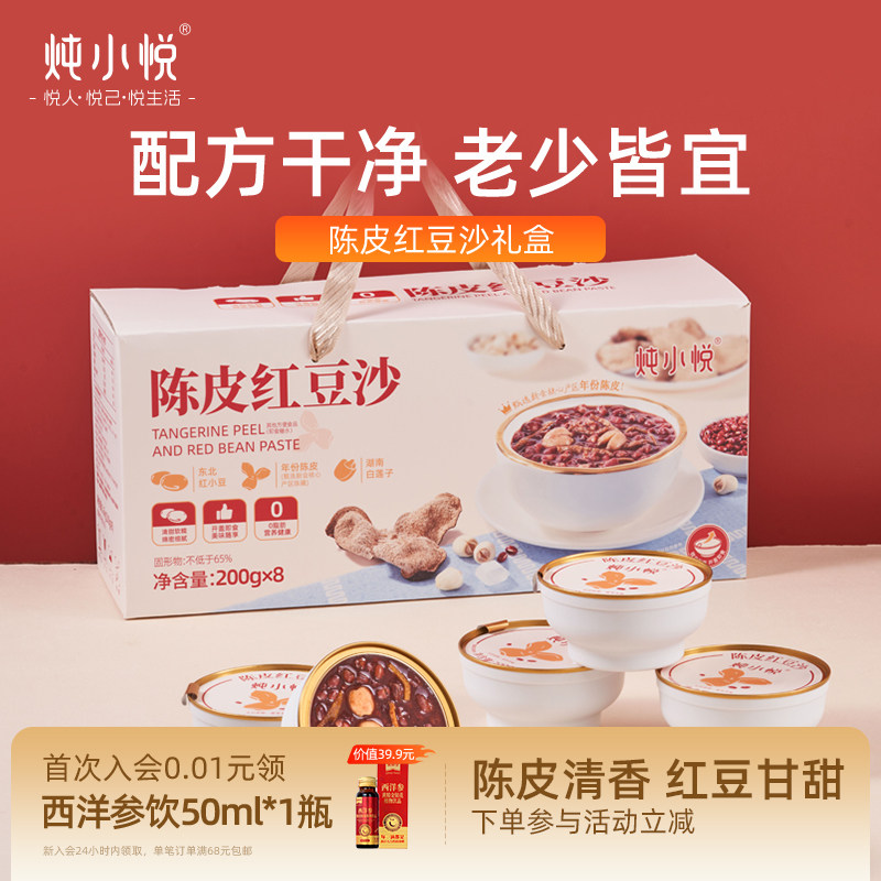 炖小悦陈皮红豆沙莲子营养早餐美味代餐八宝粥开盖即食免煮即食,传统滋补营养品,滋补养生饮品/炖品,淘宝优惠券,粉丝福利购,淘宝优惠卷